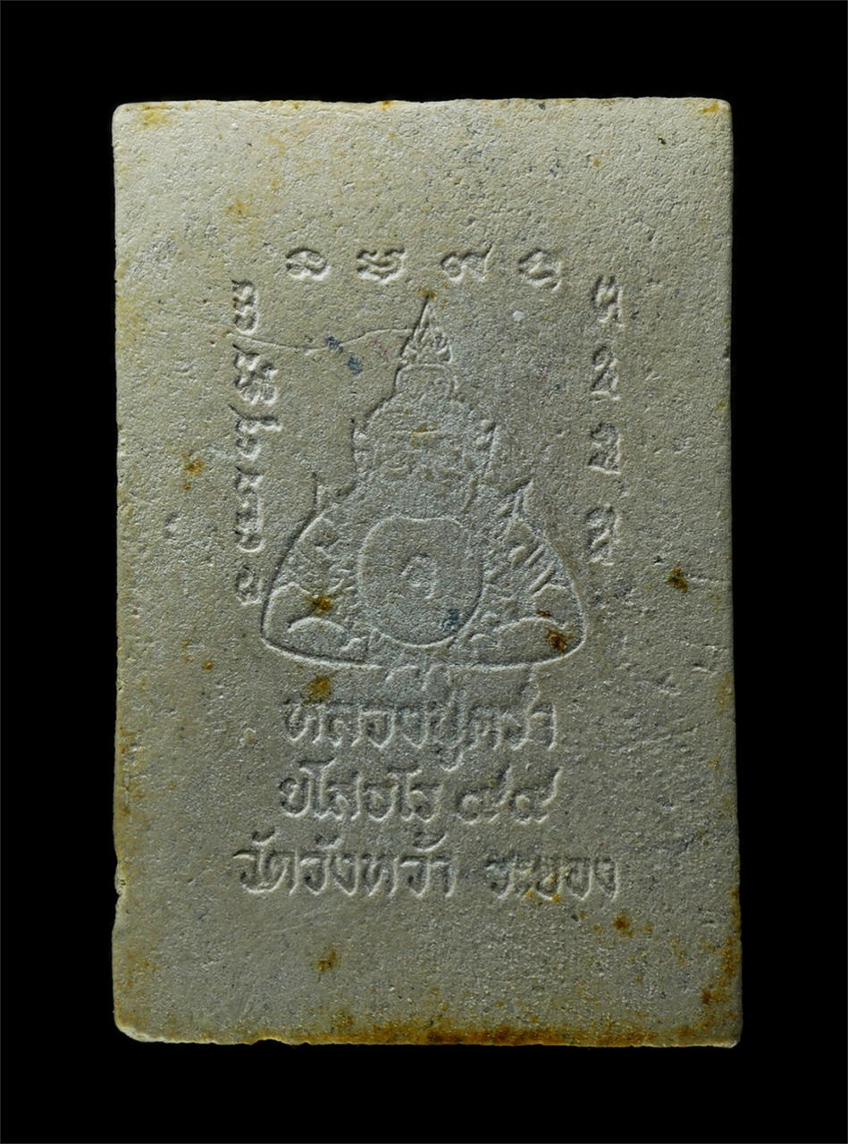 30Jul2025 (377)ap.jpg - พระสมเด็จปรกโพธิ์หลังพระราหู หลวงปู่คร่ำ ยโสธโร วัดวังหว้า อ.แกลง จ.ระยอง รุ่นสร้างเจดีย์ อายุวัฒนมงคล 99 ปี พ.ศ.2539 เนื้อผงพุทธคุณ ผงว่าน พระเก่าสวย [..] | https://kamulet.in.th